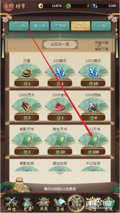 苍穹飞仙如何获取千幻天书