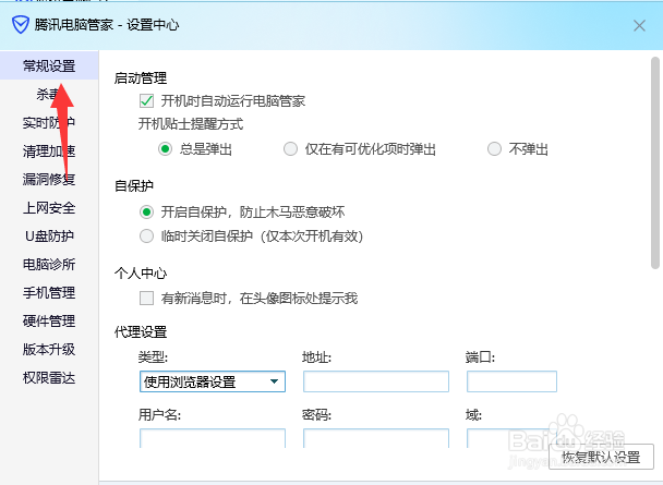 腾讯电脑管家个人消息提醒怎么开启