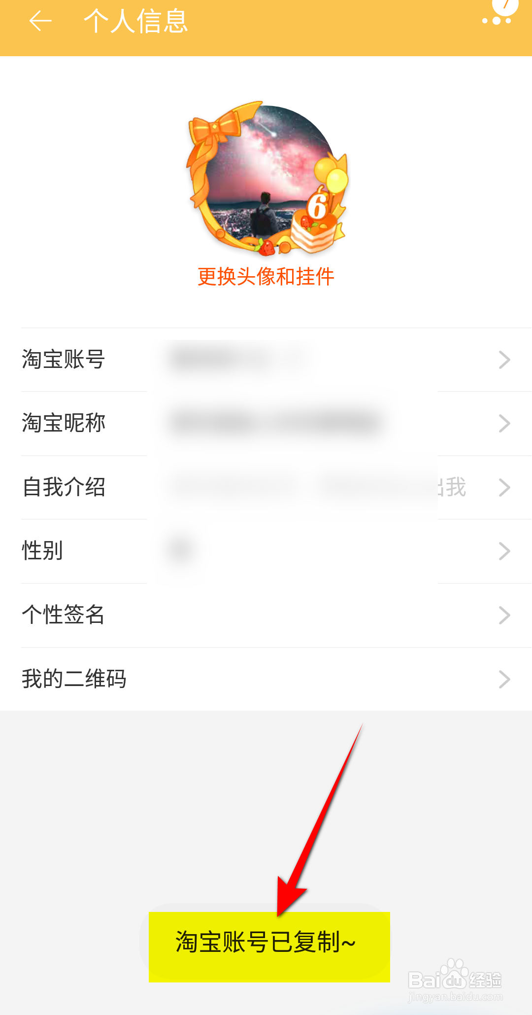 淘宝怎么复制淘宝账号