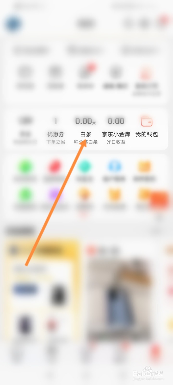 怎么锁定白条账户