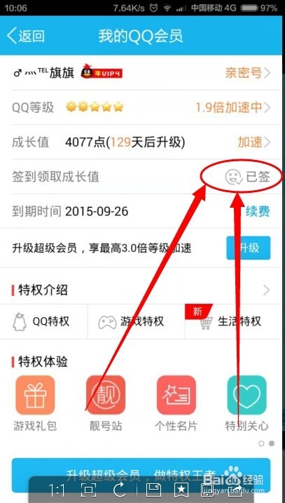 QQ会员怎么领取每天的最高成长值？