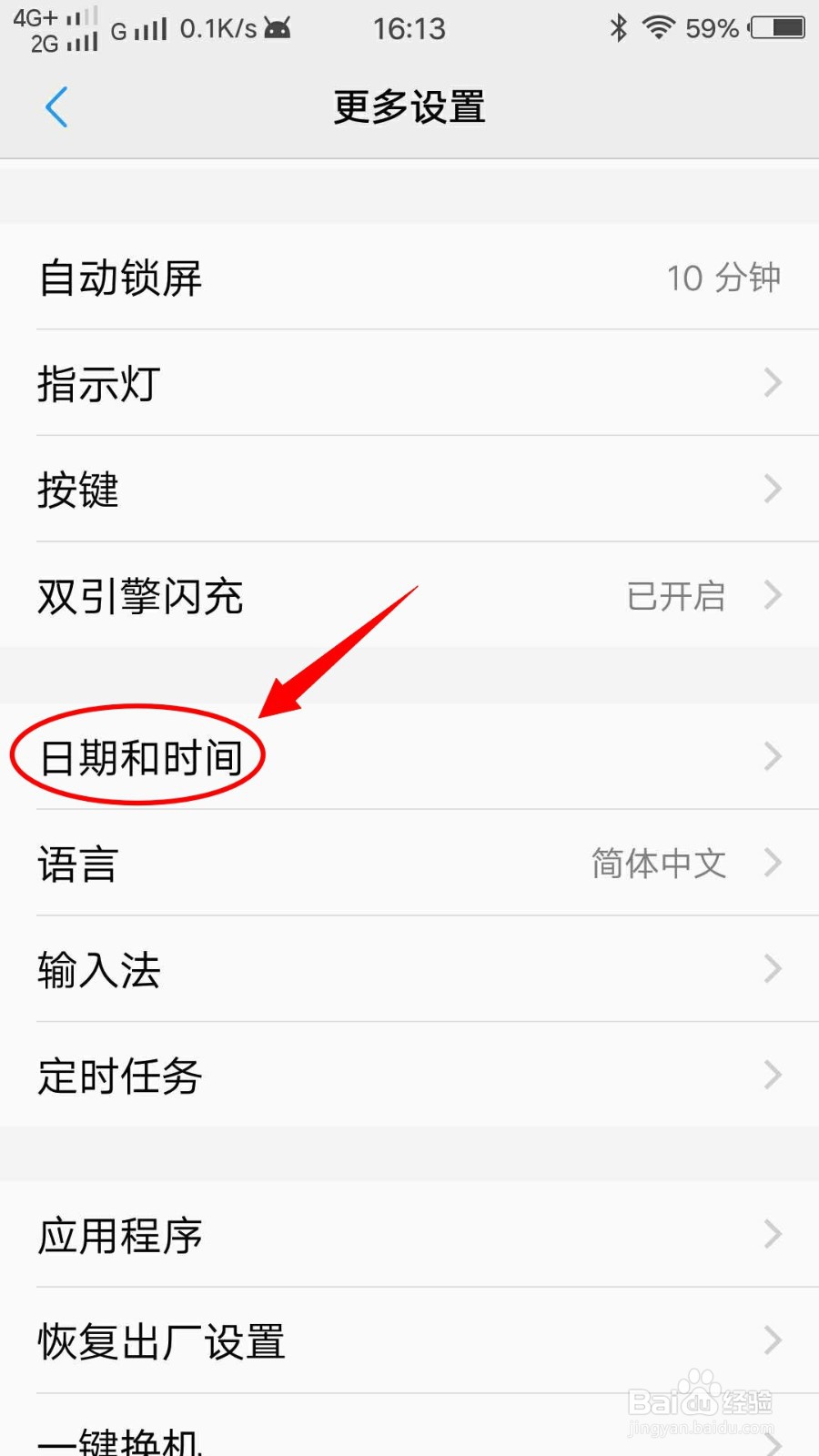 VIVO X7手机如何设置日期和时间