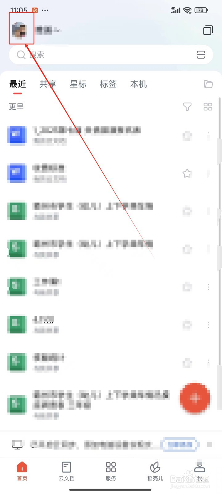 WPS Office中怎样开启文档云同步