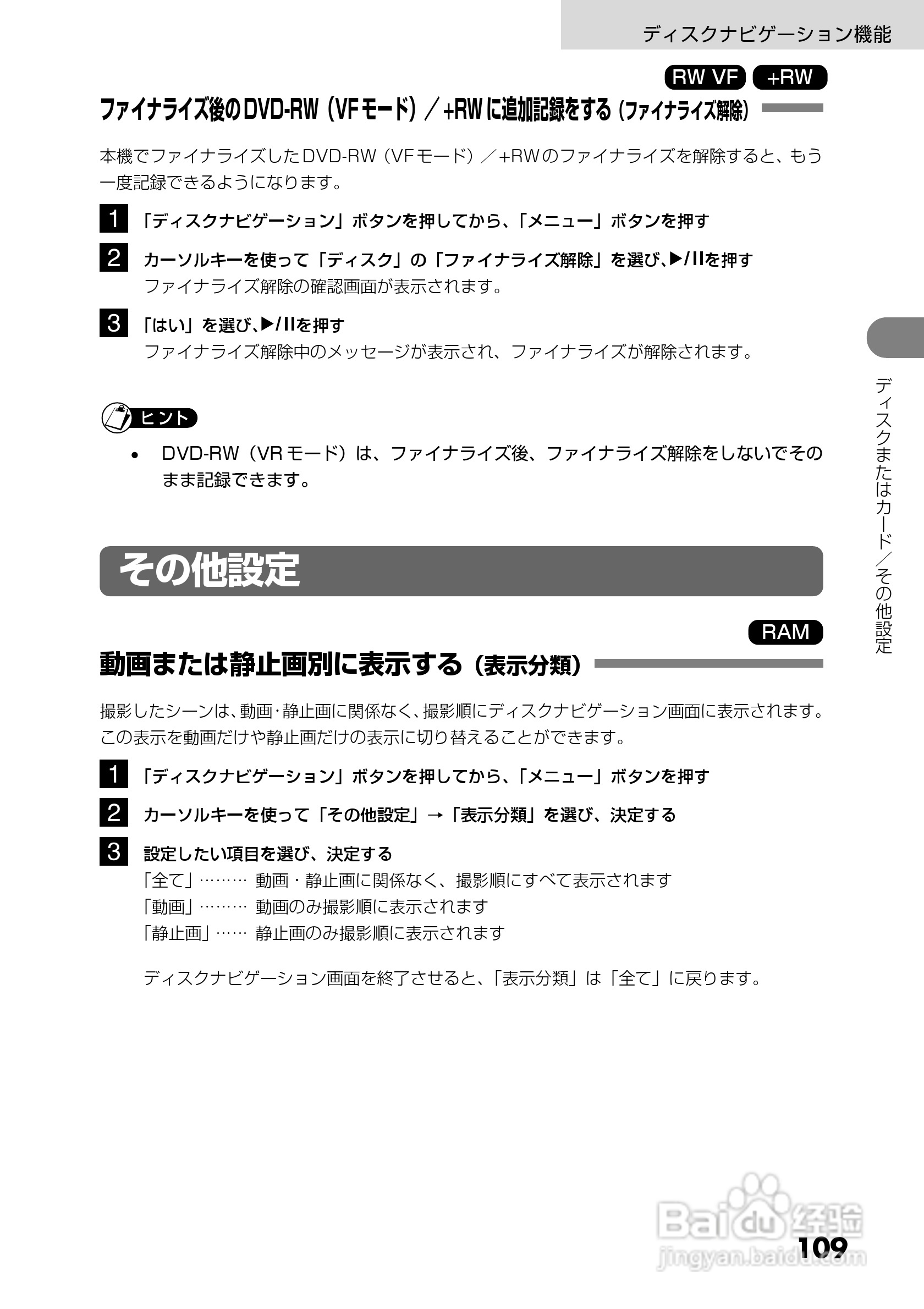 日立DZ-GX5300数码摄像机使用说明书:[11]