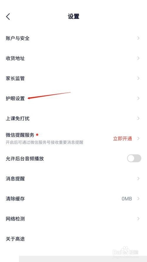 高途课堂怎么设置观看时长提醒