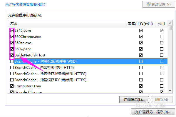 win7下如何允许或禁止软件访问网络