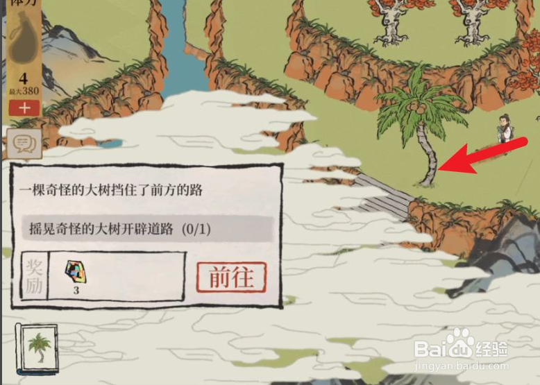 如何改江南百景图