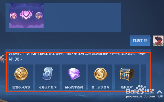 王者荣耀怎么查看消费记录