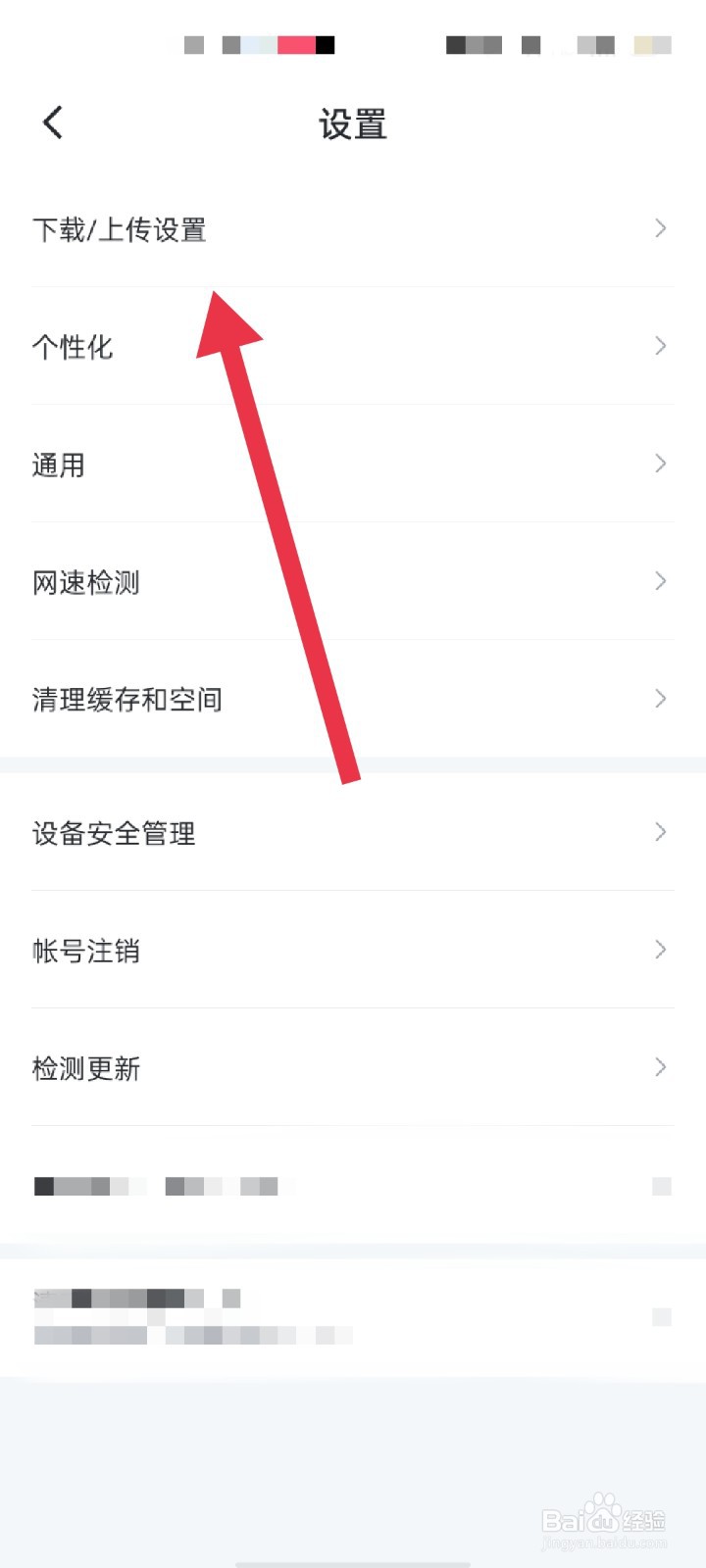 迅雷APP怎么设置同时下载任务数量