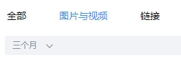 百度Hi怎么查看图片与视频半年内的聊天记录