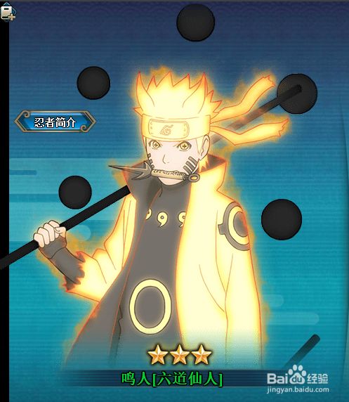 火影忍者怎么获得鸣人六道仙人 百度经验
