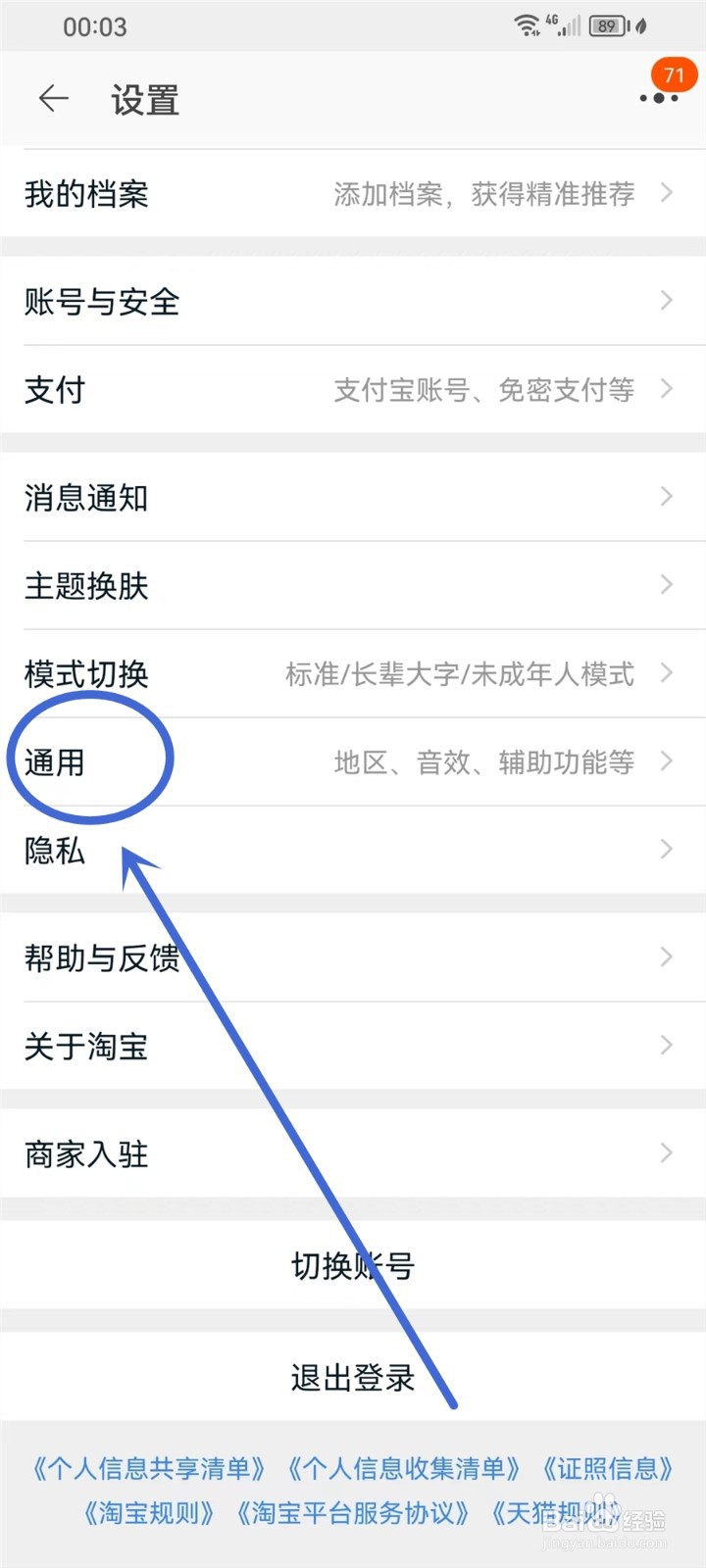 淘宝红包签到怎么添加到桌面