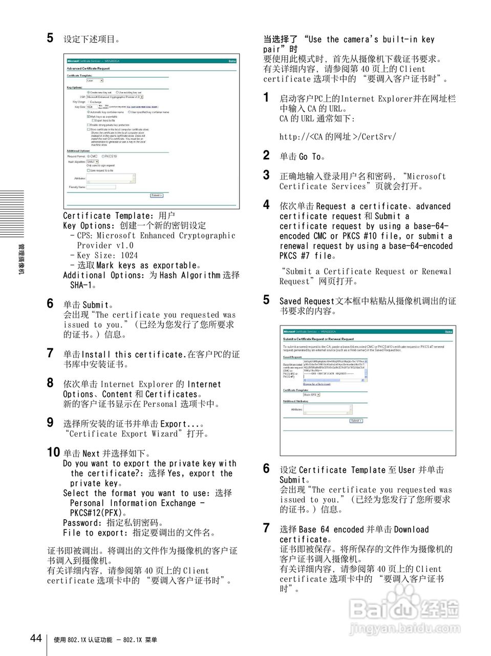 SONY SNC-DF85N半球型网络摄像机用户说明书:[5]
