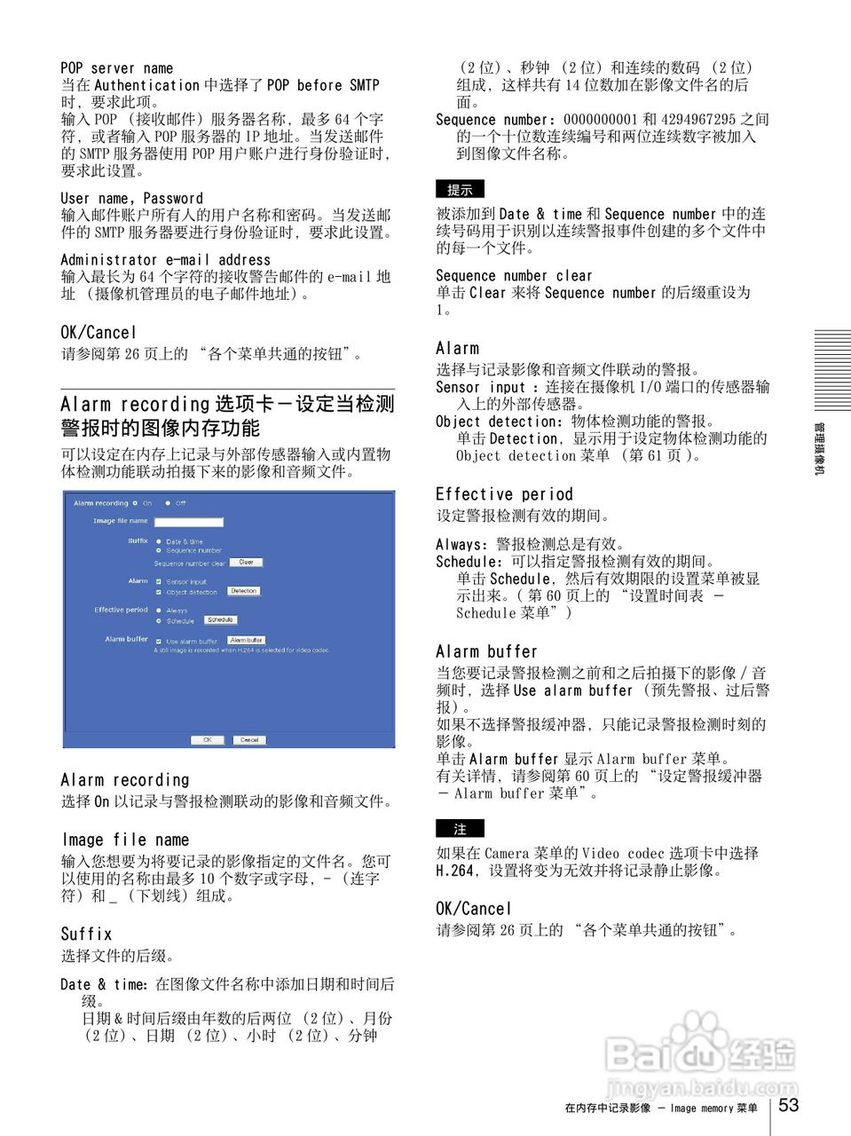 SONY SNC-DF85N半球型网络摄像机用户说明书:[6]