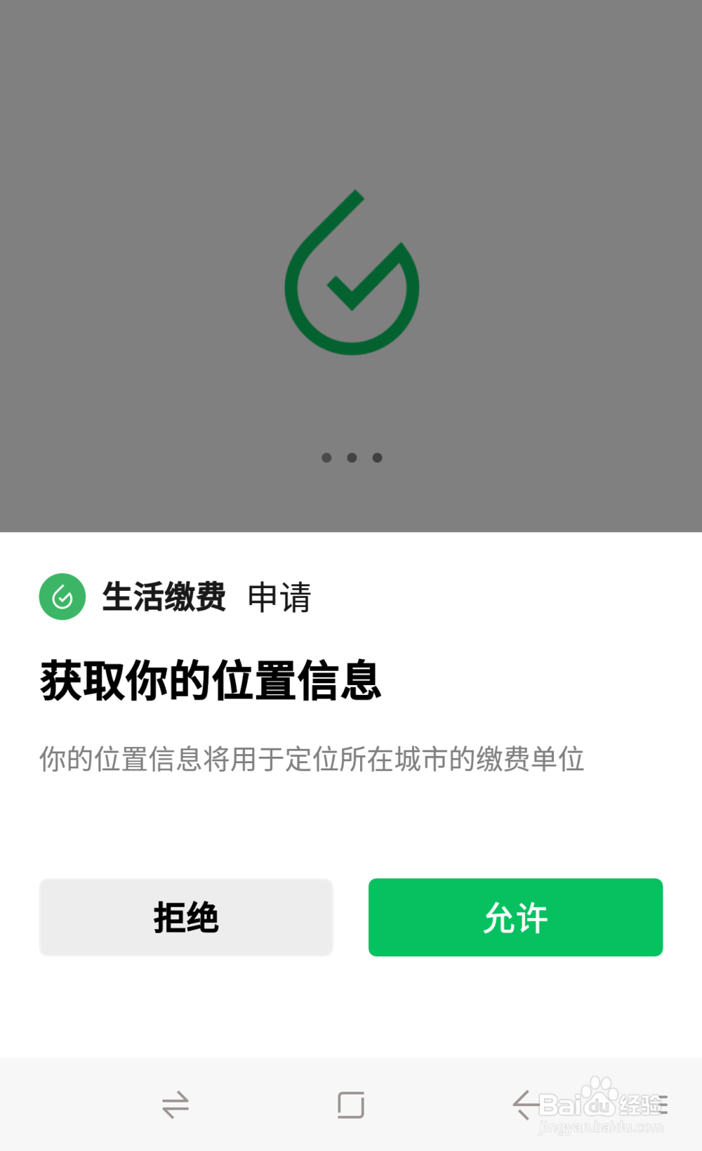 微信如何交水电费？