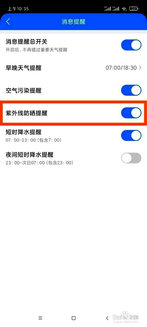天气王应用怎么开启紫外线防晒提醒