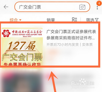 网上怎么购买广交会门票