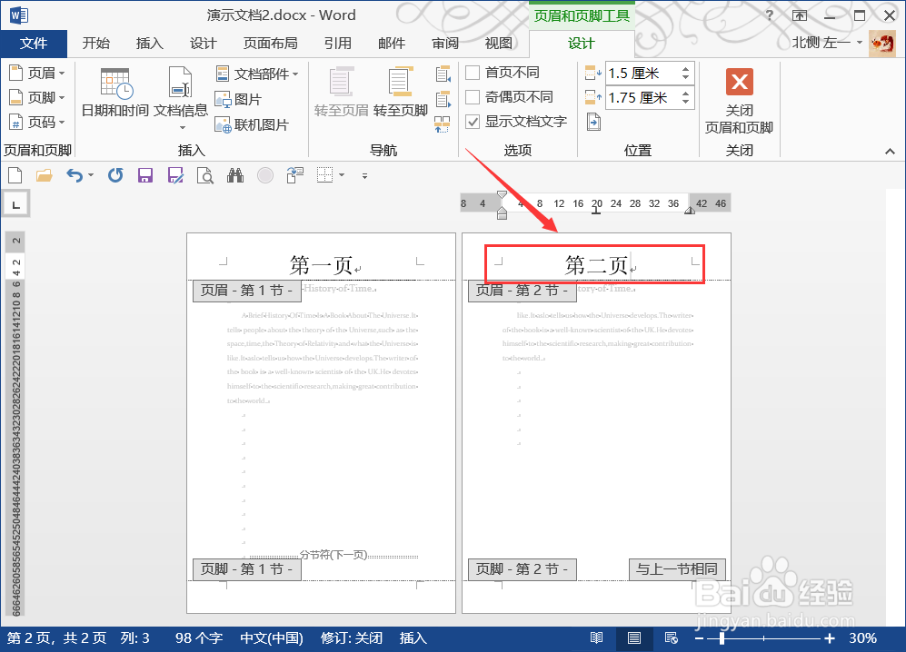 如何为Word文档设置不同的页眉
