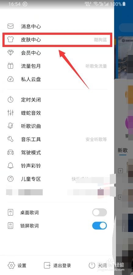 酷狗音乐手机版怎样设置自定义皮肤