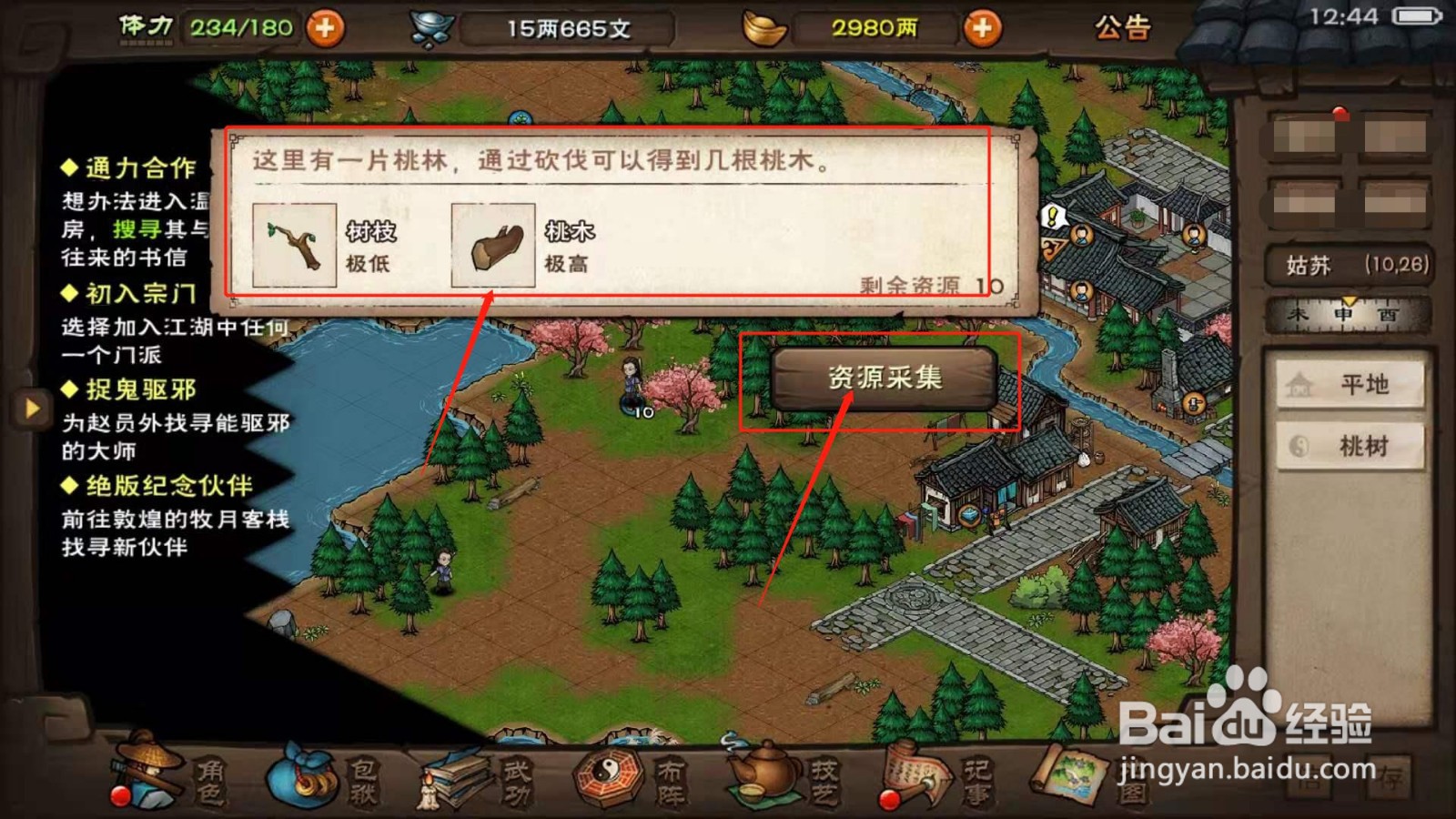 濡沫江湖，如何获得桃木