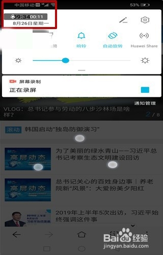 华为手机怎么屏幕录制
