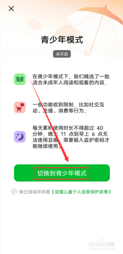 豆瓣怎么开启青少年模式