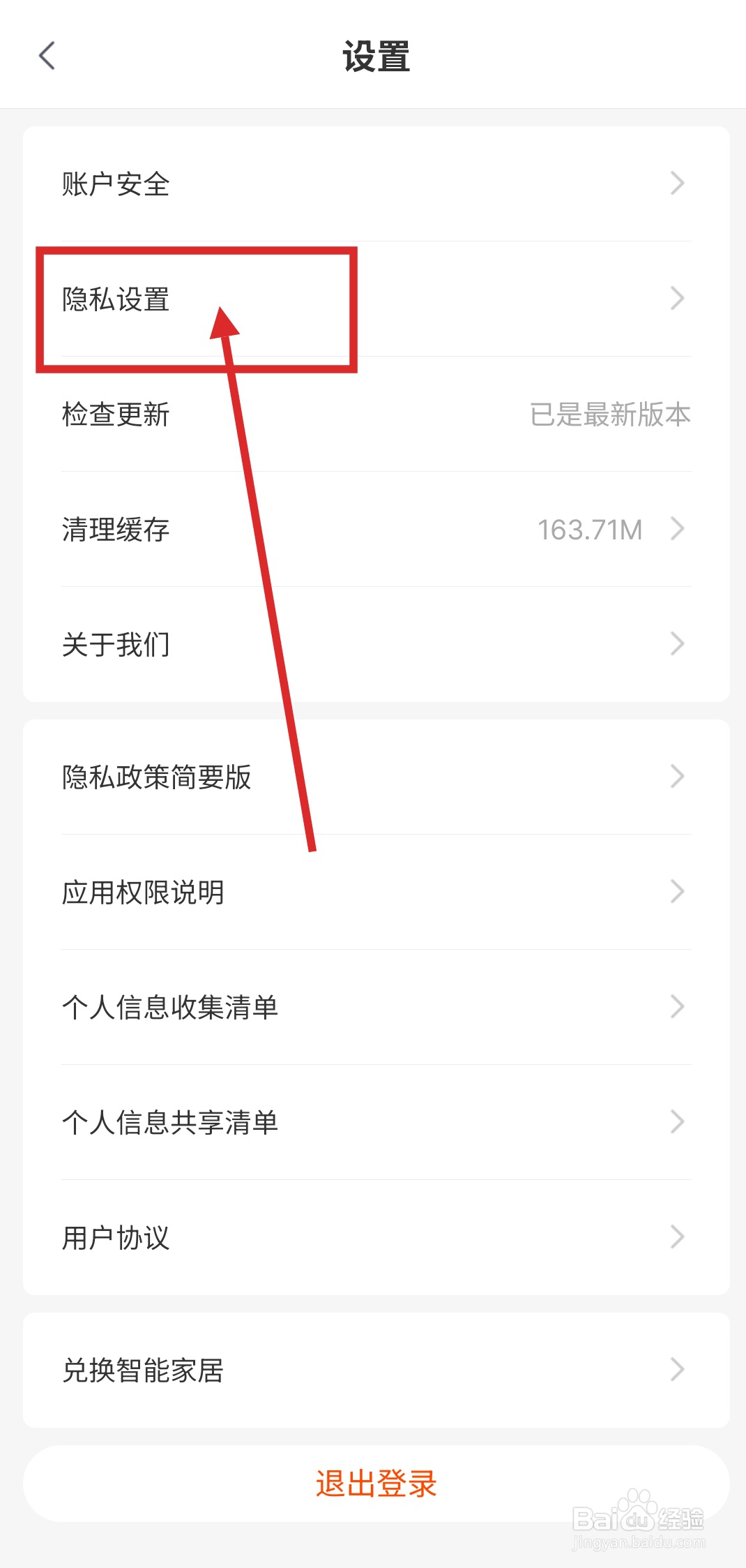 京东小家APP如何关闭推荐广告