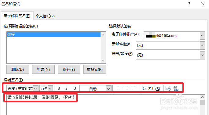 Outlook2016怎么设置邮件签名