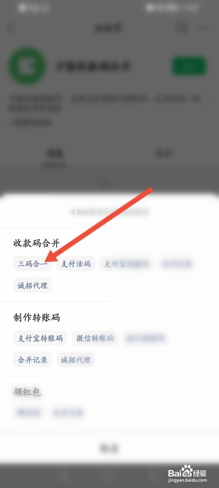 支付宝微信商家码怎么弄