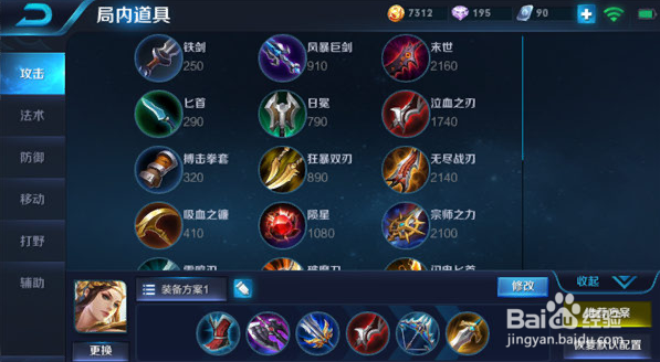 王者荣耀虞姬出装分析