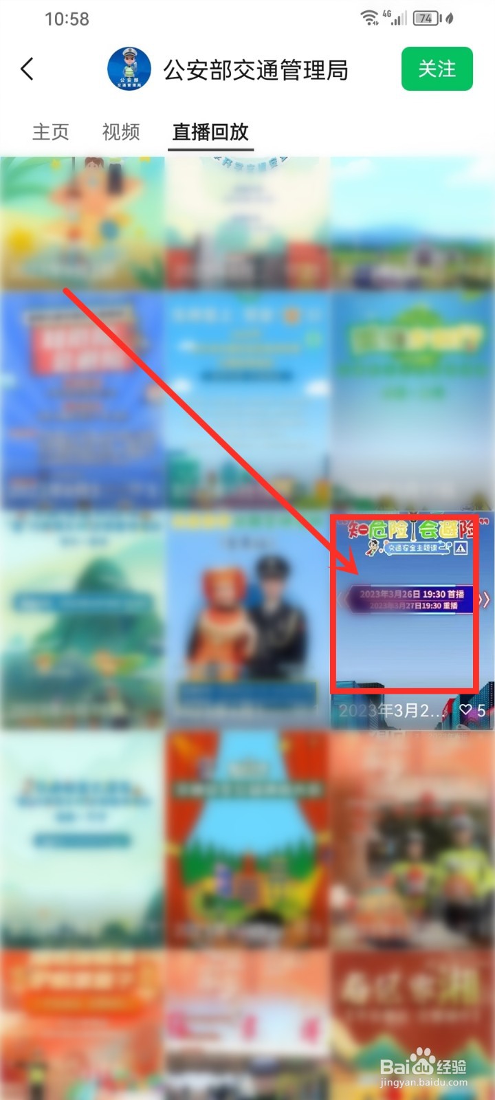 2024全国中小学生交通安全教育日直播回放在哪看