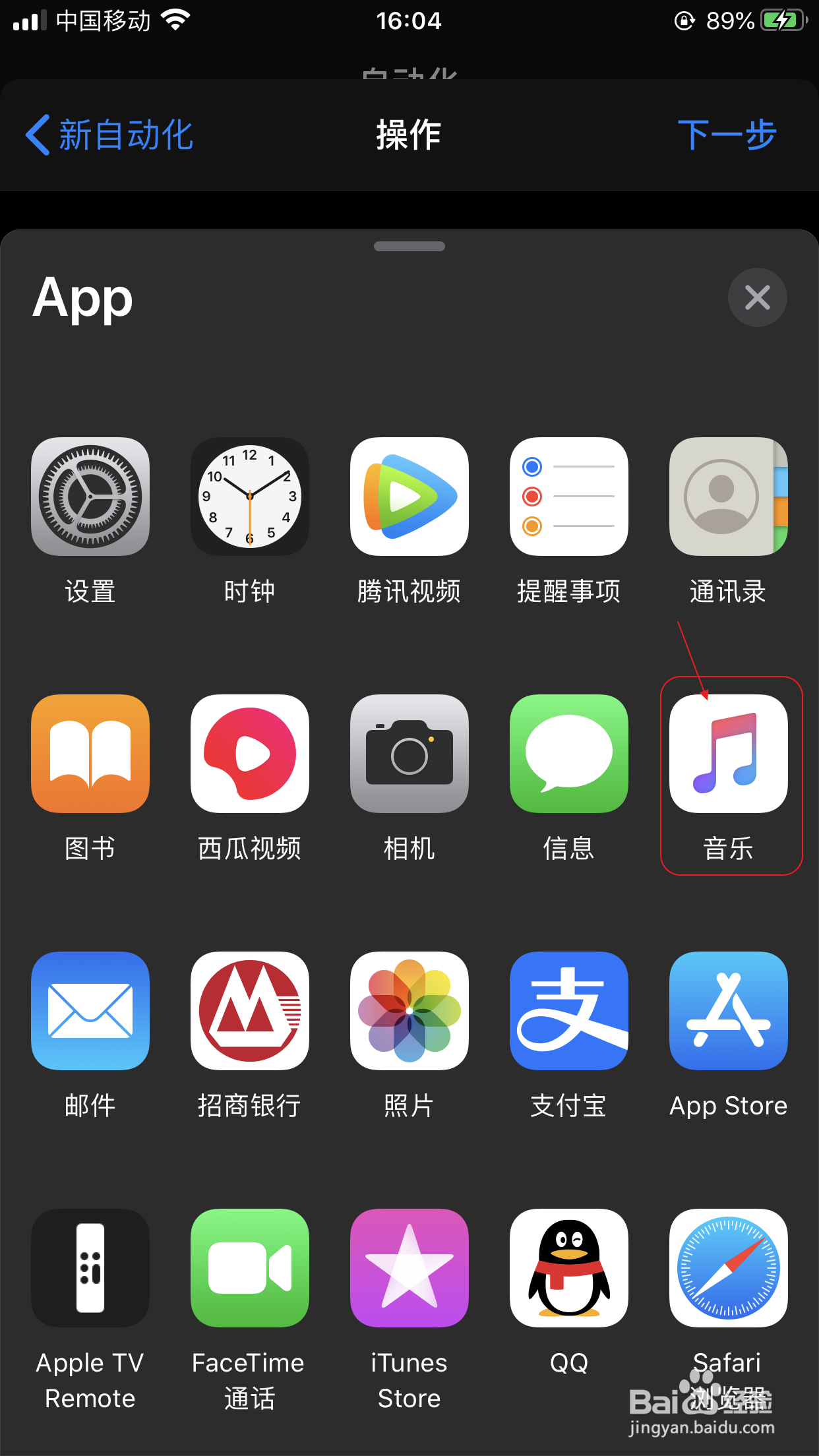 iphone手机如何设置自动连接蓝牙耳机