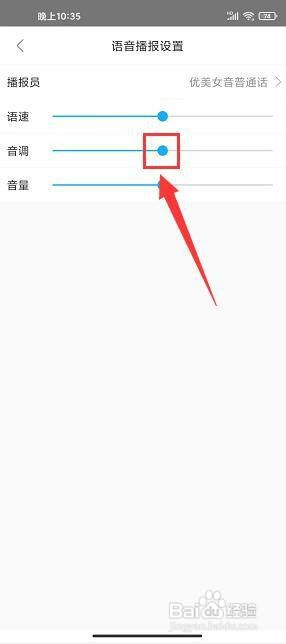 每满新闻app怎么设置语音播报音调