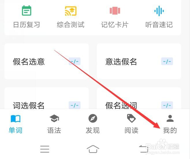 日语学习应用如何修改默认生词本的名称？