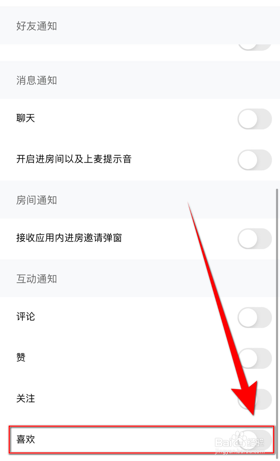 赫兹怎么启用喜欢通知