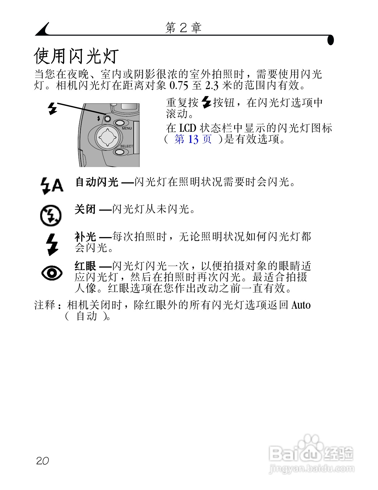 柯达DX3500数码相机使用说明书:[3]
