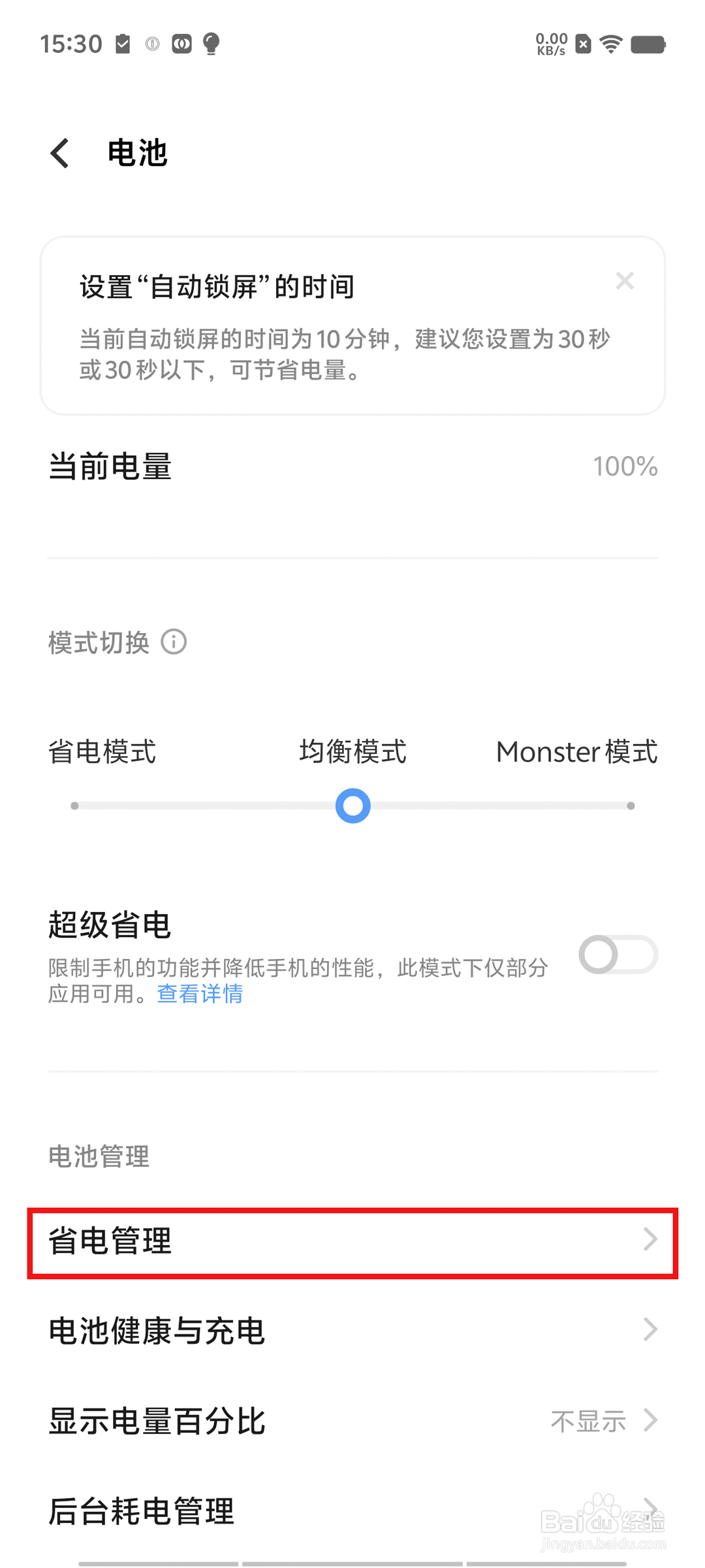 iQOO Neo9 如何开启自动退出省电模式？