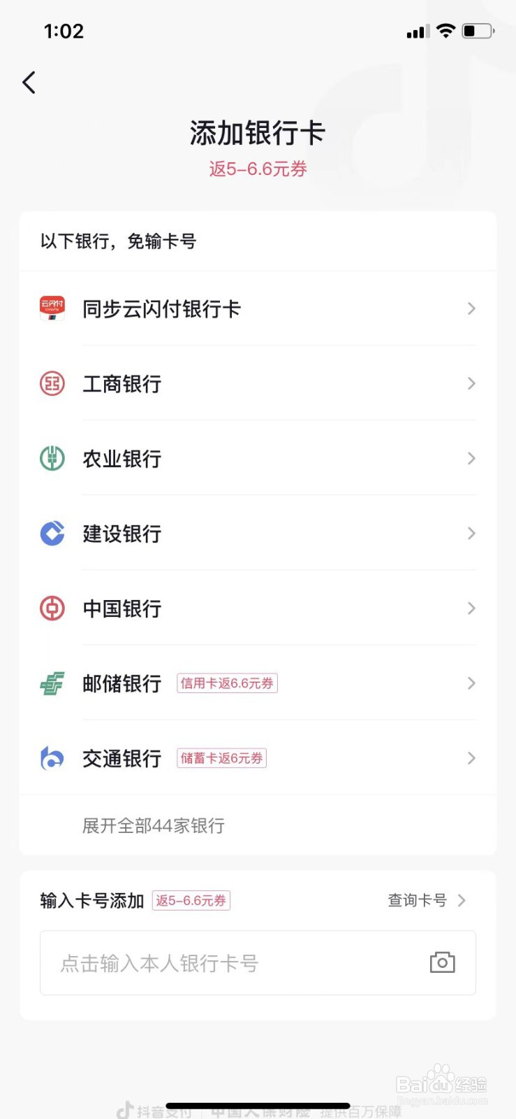 抖音怎么绑定银行卡