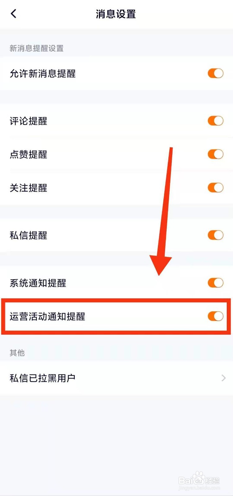 怎样开启腾讯视频的“运营活动通知提醒”