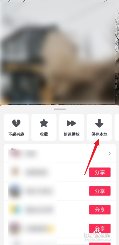 抖音如何保存本地?