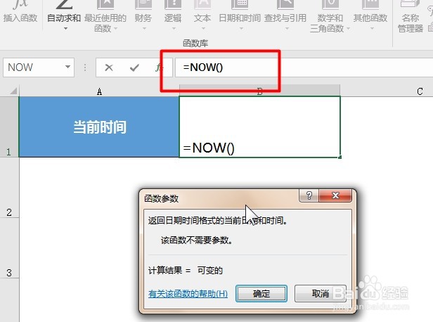 office Excel 日期和时间函数讲解:NOW