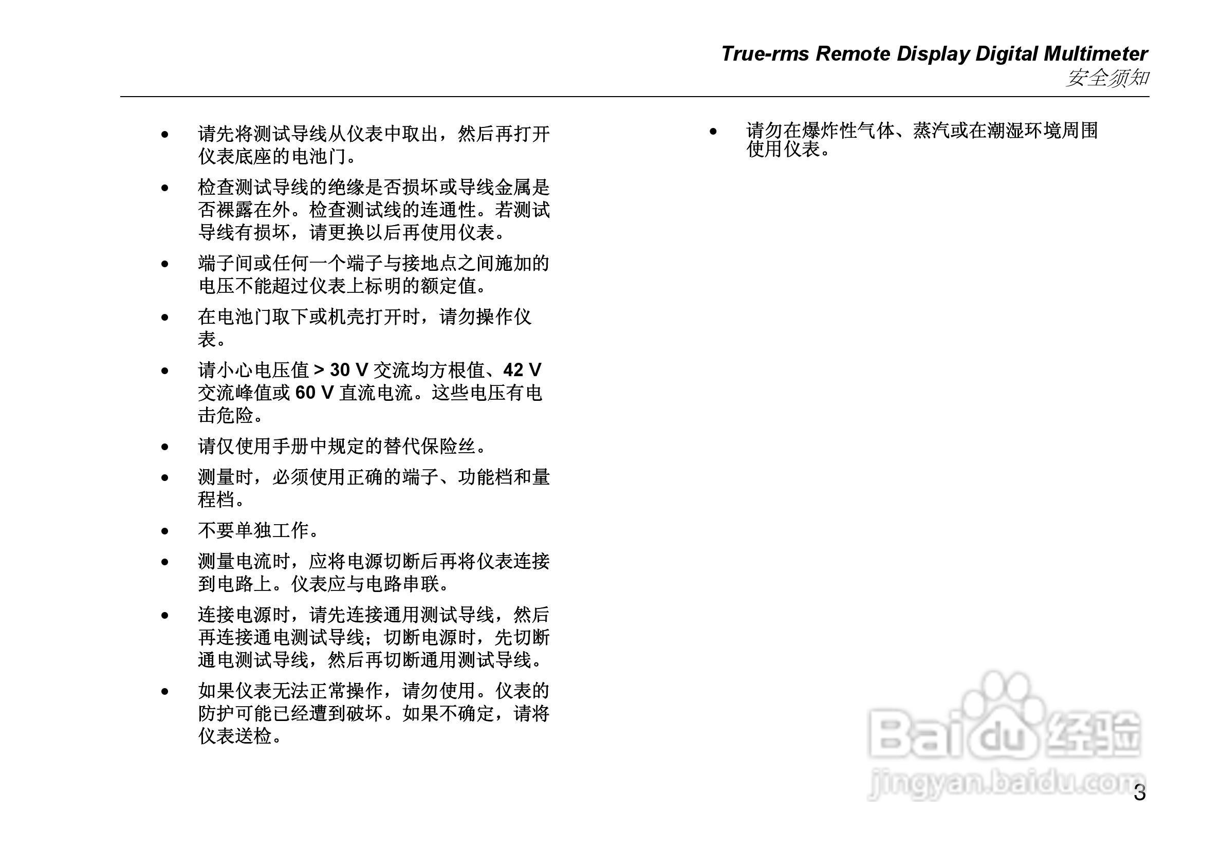 福禄克Fluke 233远程显示万用表使用说明书:[2]