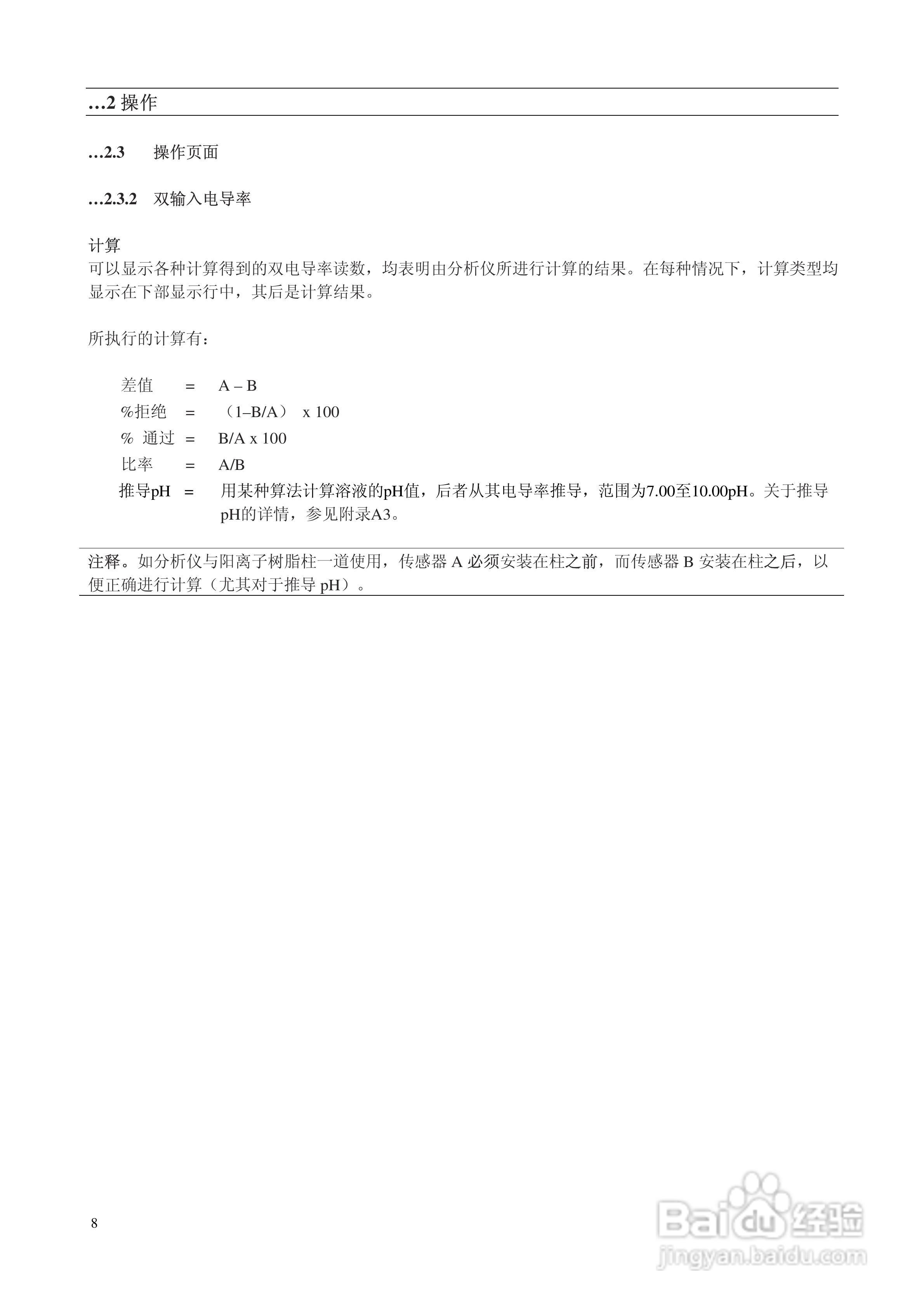 AbbAX400系列电导率分析仪说明书:[1]