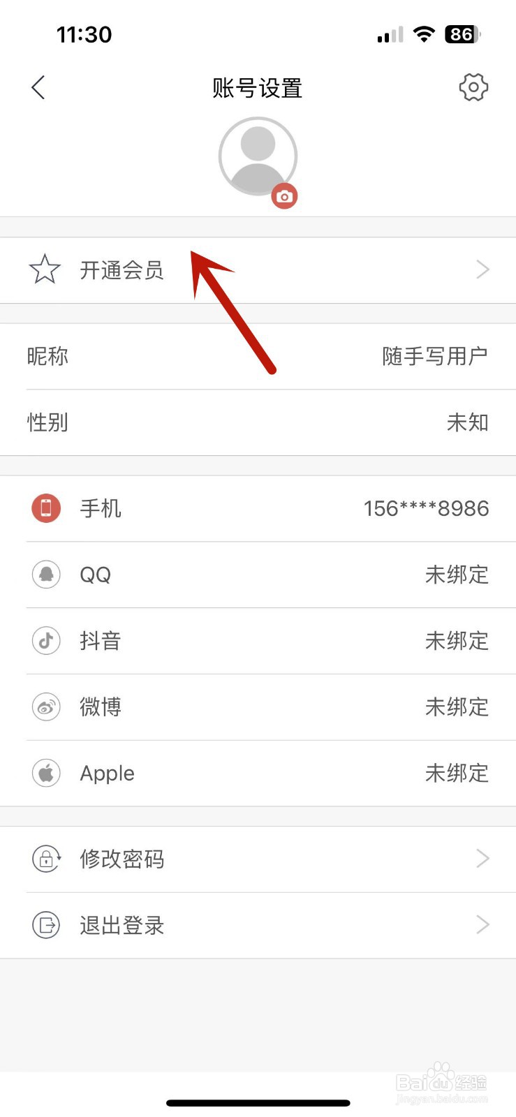 随手写app可以充值会员吗