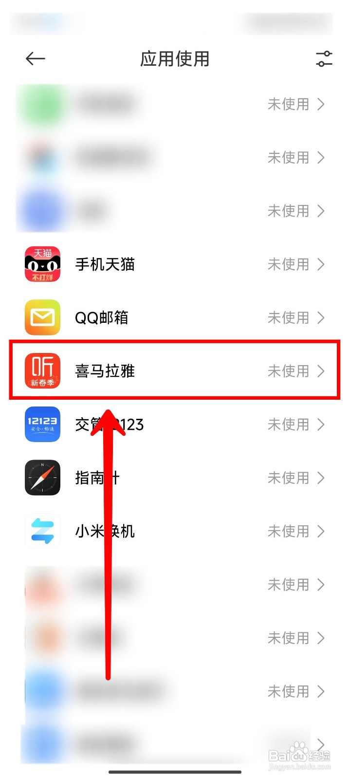 小米14Pro如何设置应用使用时间限制