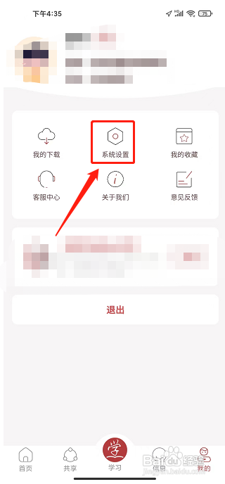 成学课堂APP怎么修改账户密码
