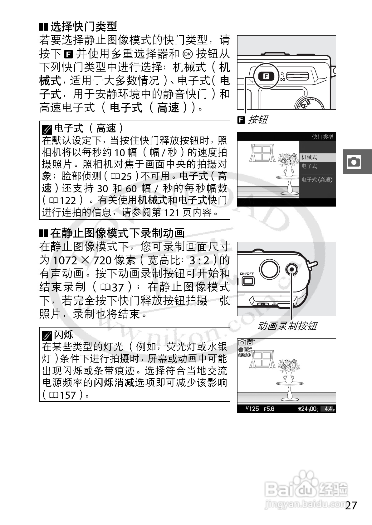 尼康Nikon 1 V1数码相机使用说明书:[5]