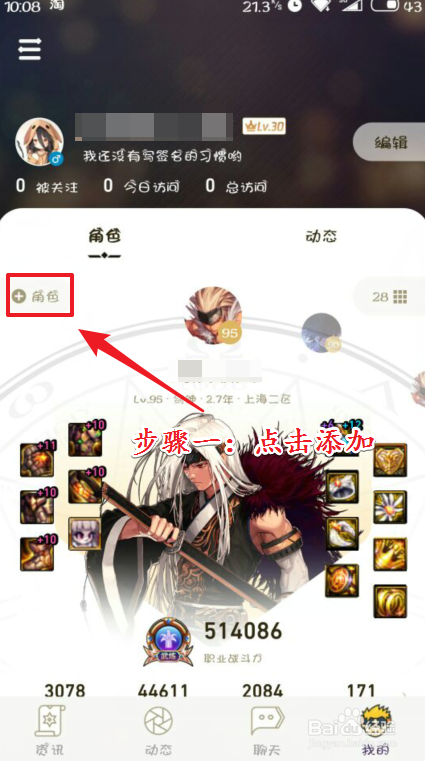 dnf助手怎么切换角色