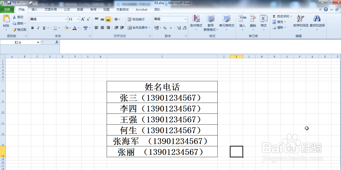 Excel表格如何快速删除括号内不用的信息