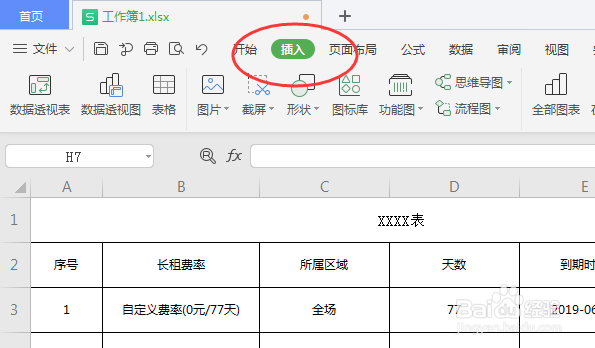 如何使用Excel表格快速截图